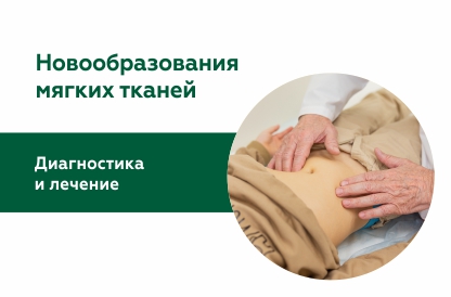 Новообразования мягких тканей у детей