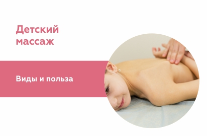 Детский массаж: виды и польза