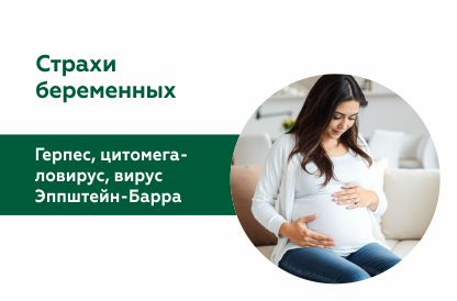 Страхи беременных