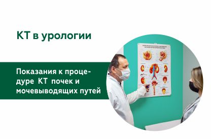 КТ в урологии