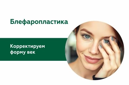 Освежаем взгляд