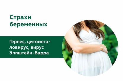 Страхи беременных