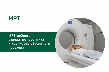 МРТ шеи