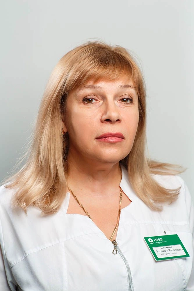 Полякова Элеонора Михайловна