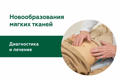 Новообразования мягких тканей у детей