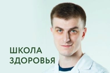 Школа здоровья для пациентов с остеоартрозом