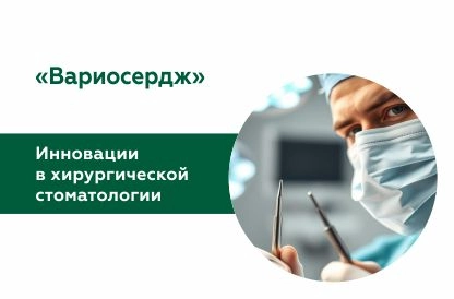 Японская система «Вариосердж»