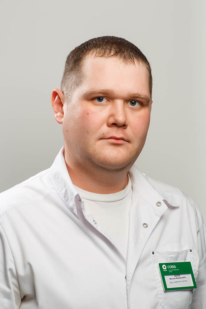 Белов Михаил Валерьевич
